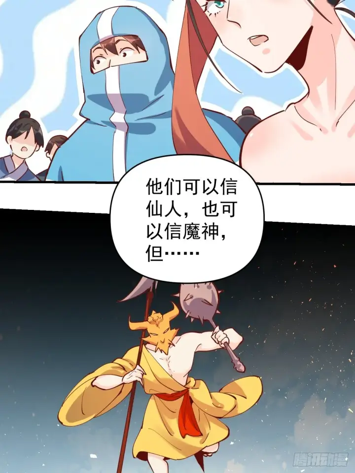 《原来我是修仙大佬》147话图19