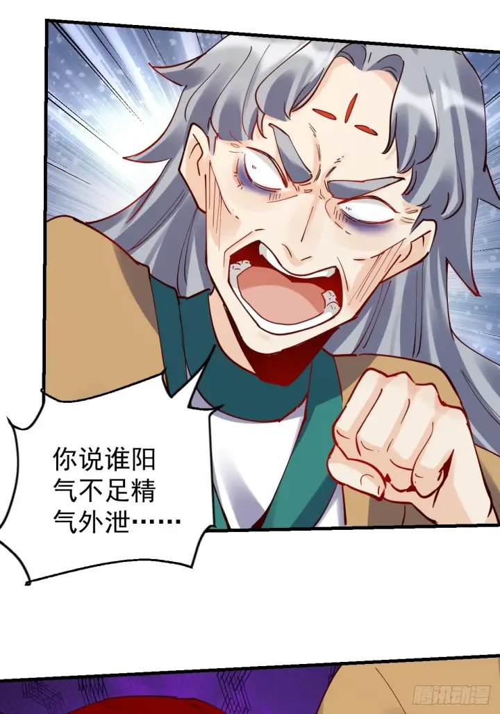 《原来我是修仙大佬》147话图2