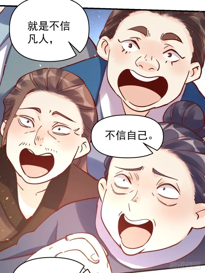 《原来我是修仙大佬》147话图21