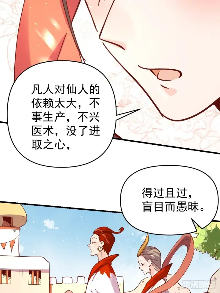 《原来我是修仙大佬》147话图23
