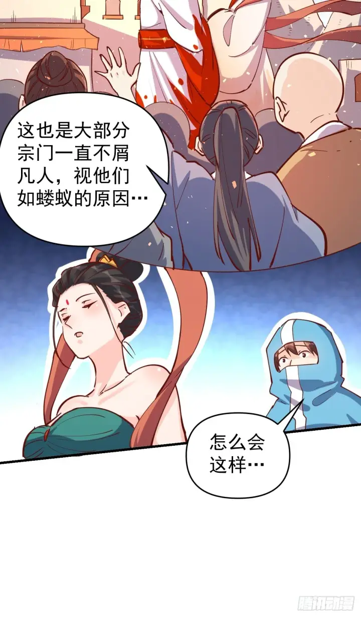 《原来我是修仙大佬》147话图24