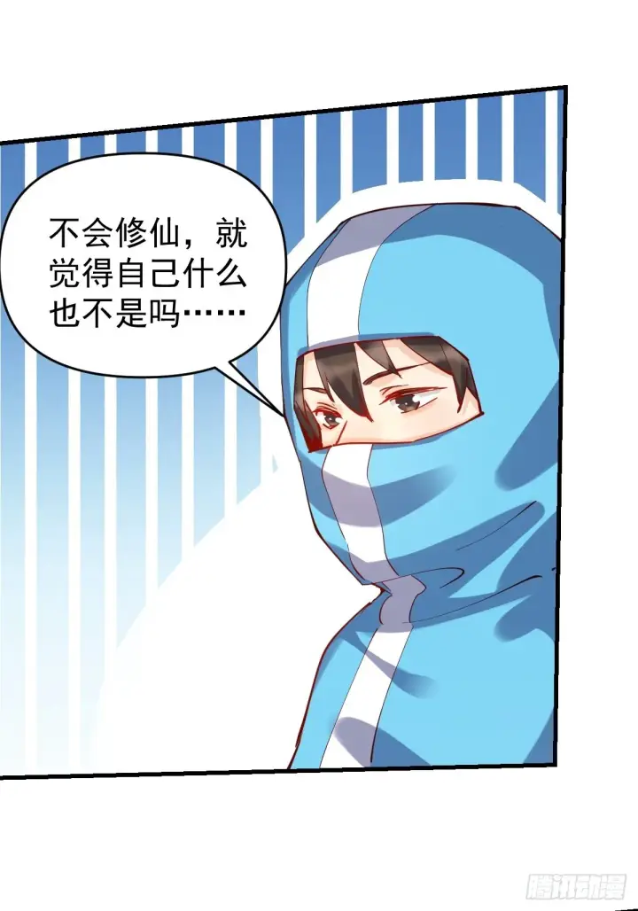 《原来我是修仙大佬》147话图25