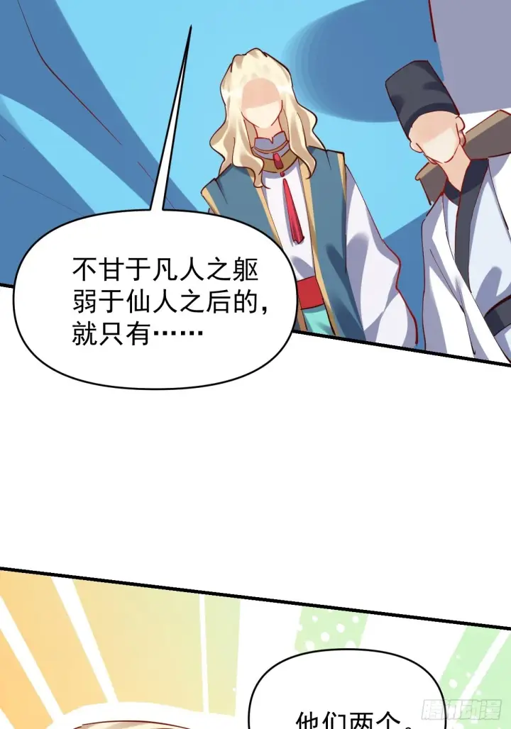 《原来我是修仙大佬》147话图27