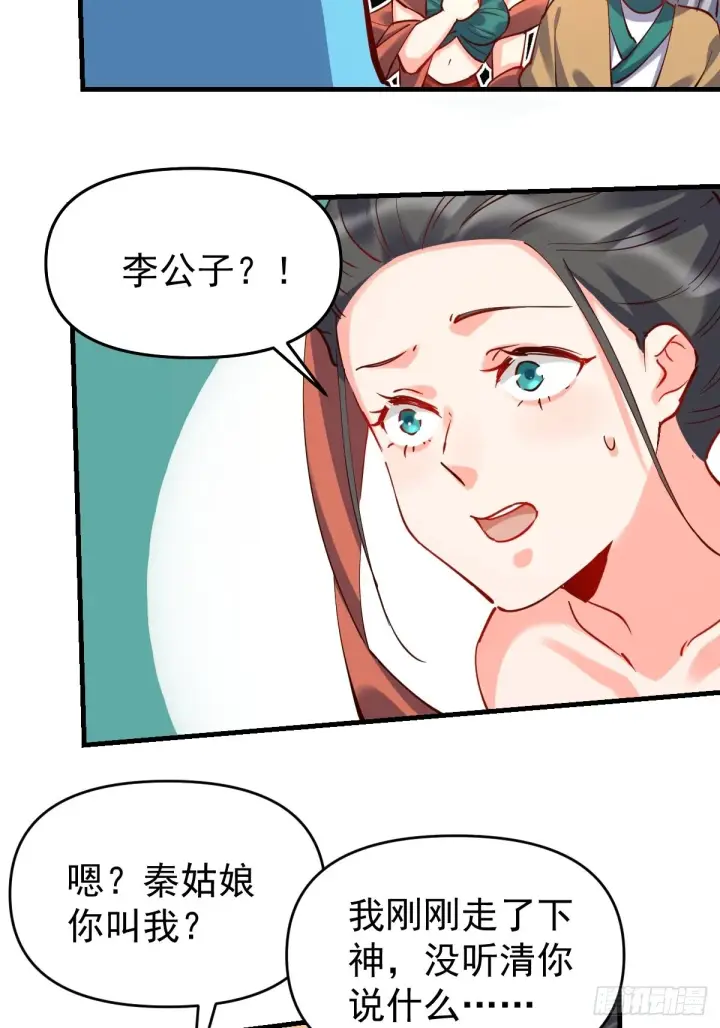 《原来我是修仙大佬》147话图31
