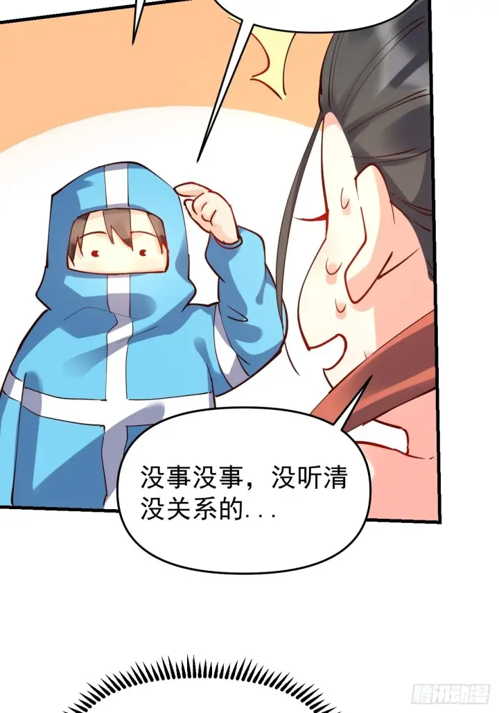《原来我是修仙大佬》147话图32
