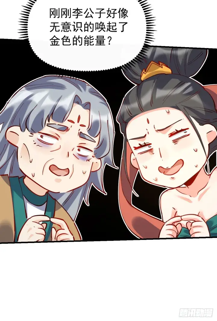 《原来我是修仙大佬》147话图33