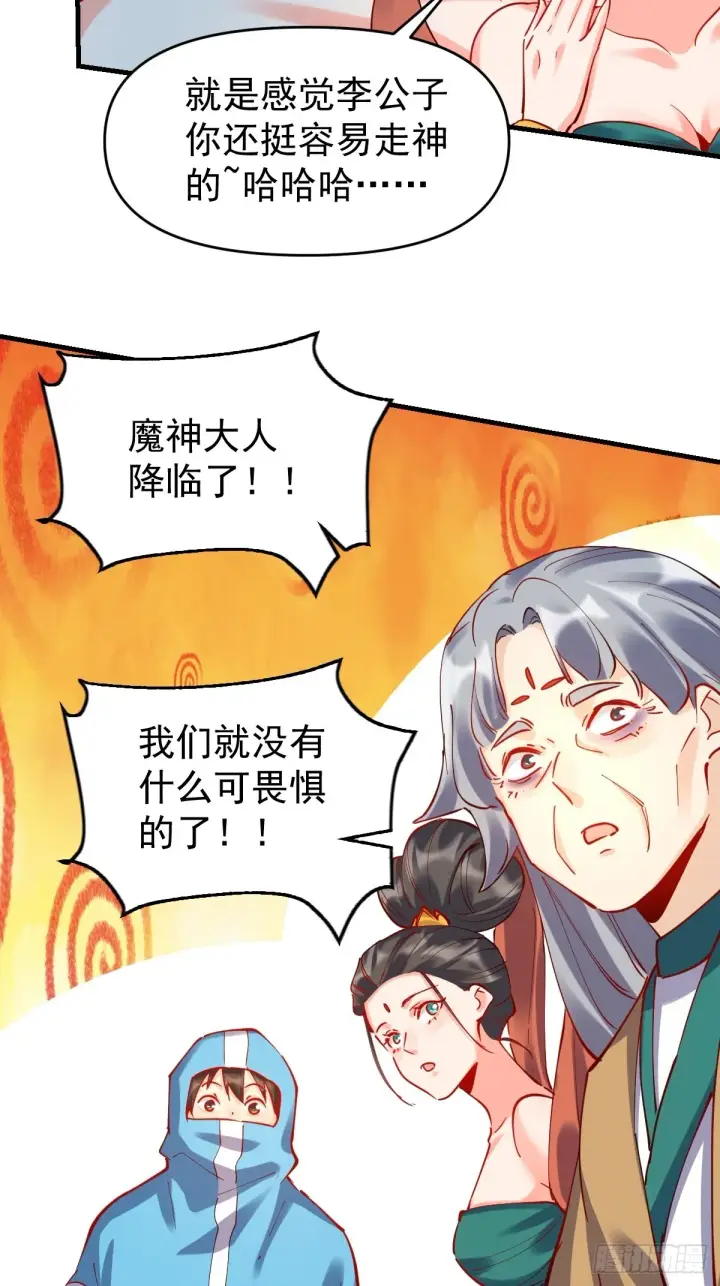 《原来我是修仙大佬》147话图35