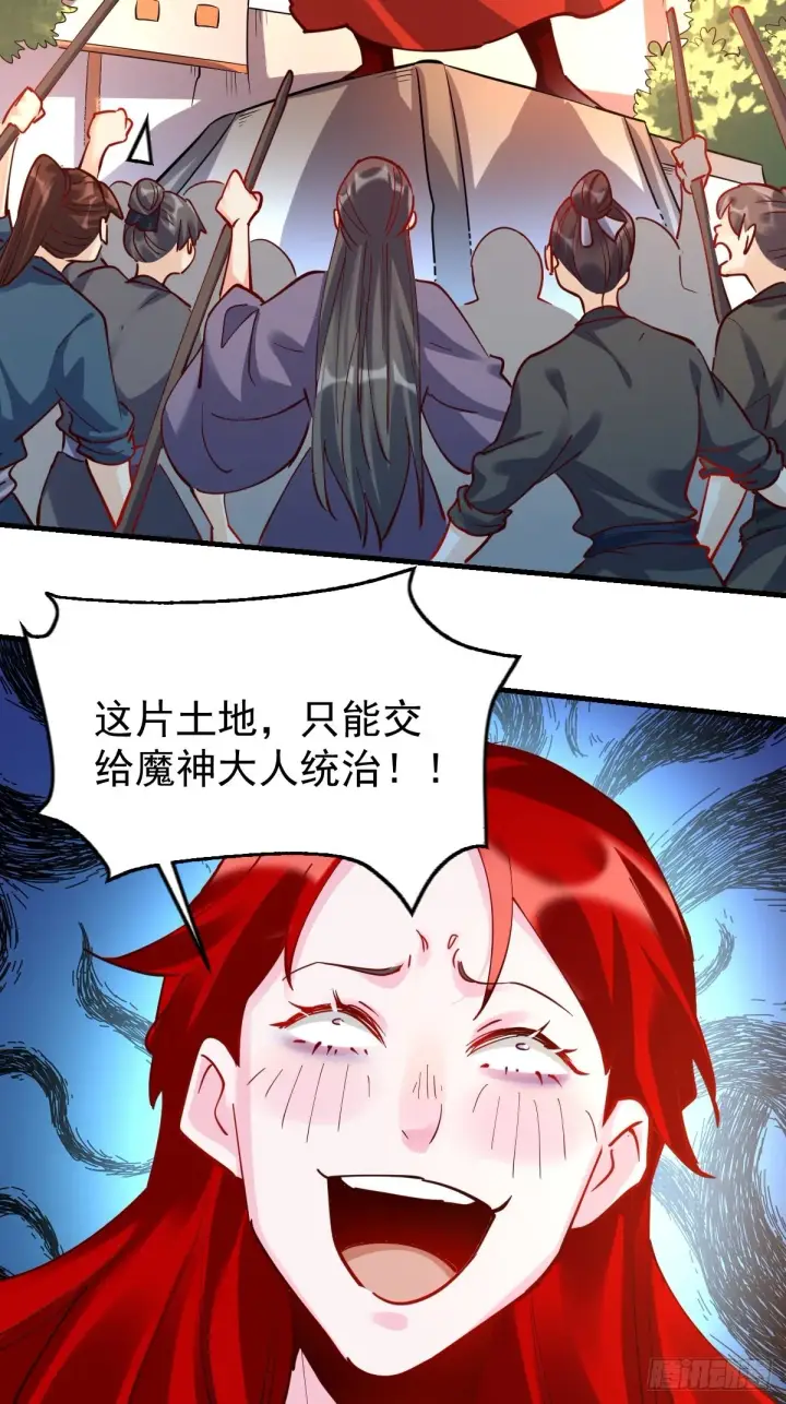 《原来我是修仙大佬》147话图37