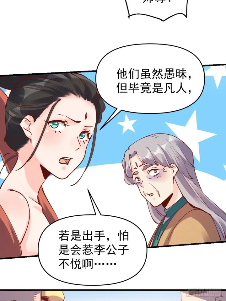 《原来我是修仙大佬》147话图41