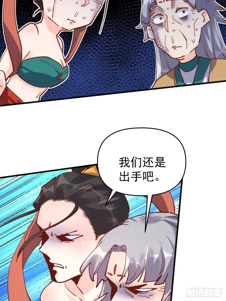 《原来我是修仙大佬》147话图44