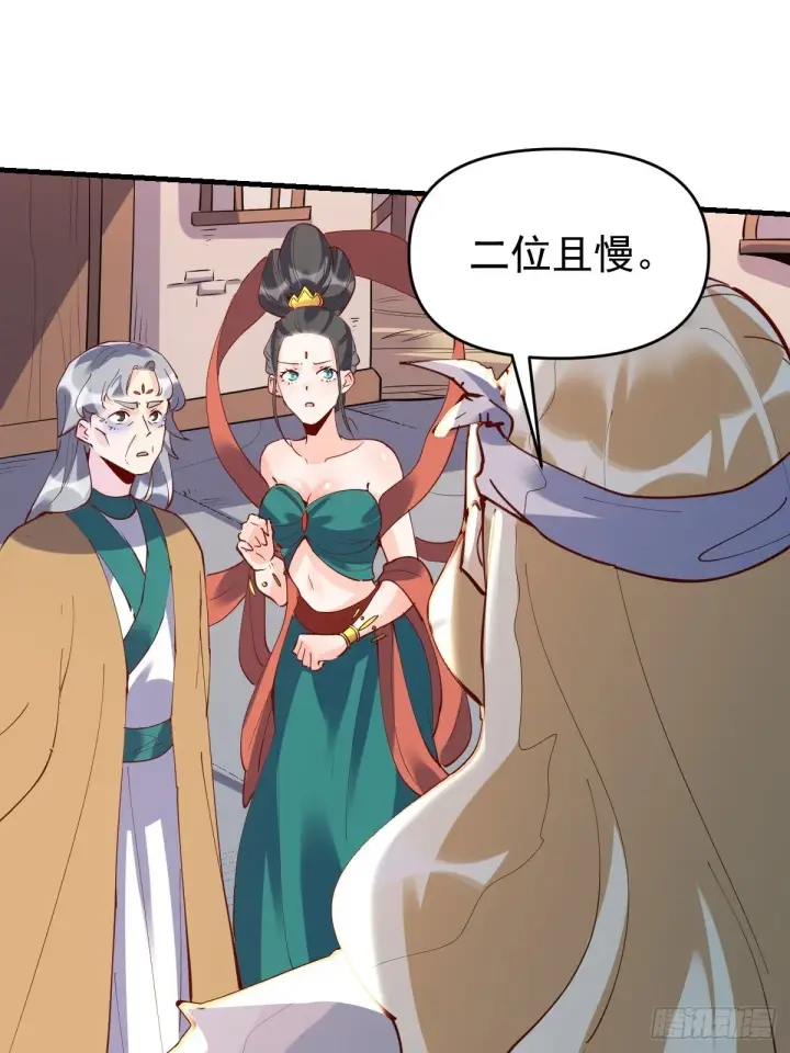 《原来我是修仙大佬》147话图47