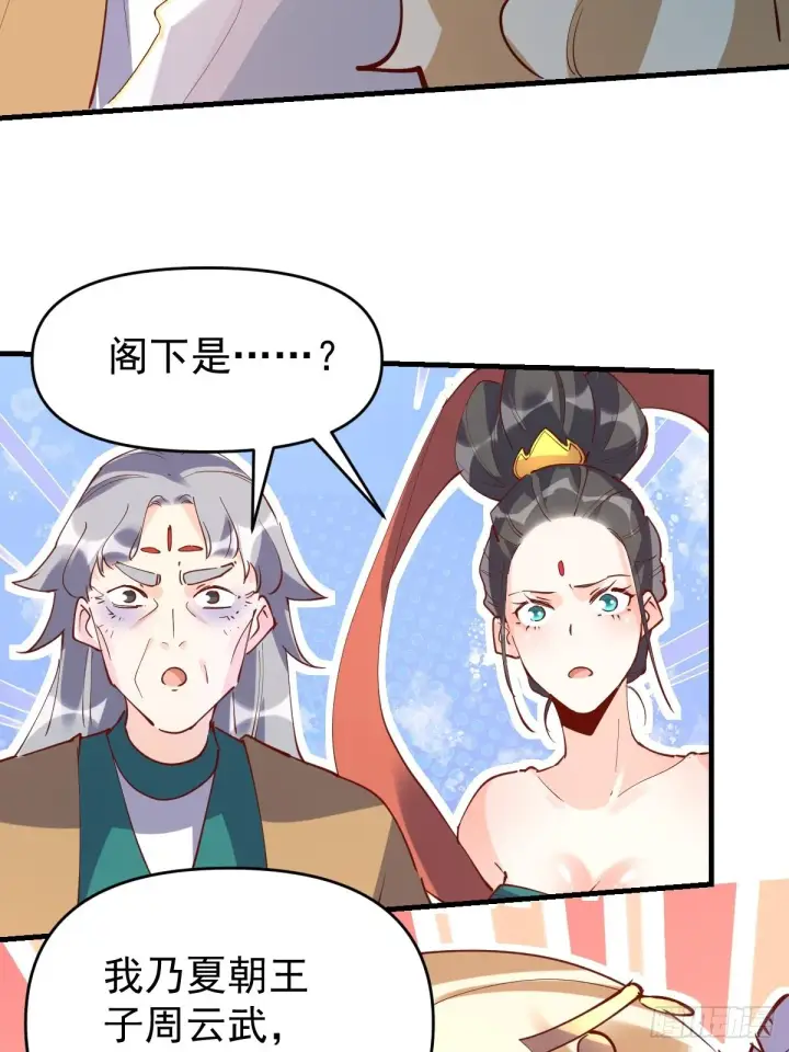 《原来我是修仙大佬》147话图48