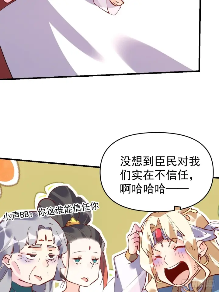 《原来我是修仙大佬》147话图51