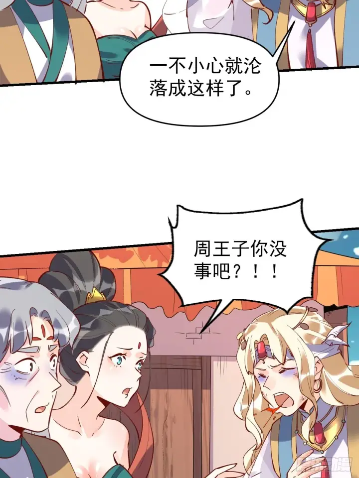 《原来我是修仙大佬》147话图52