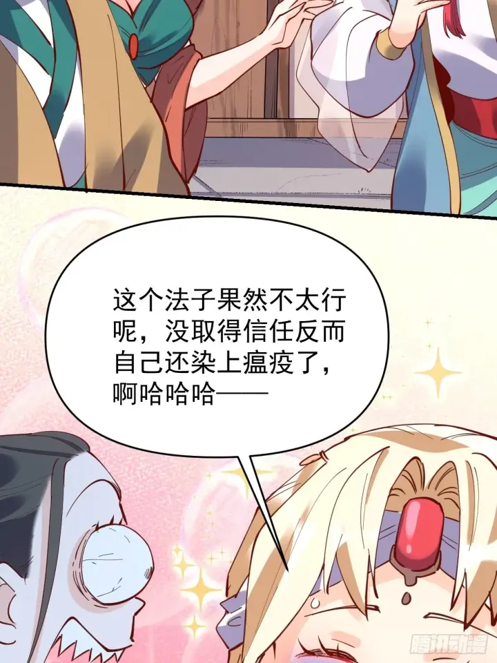 《原来我是修仙大佬》147话图53
