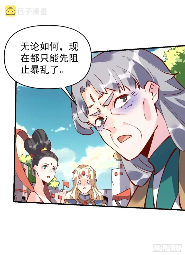 《原来我是修仙大佬》147话图55