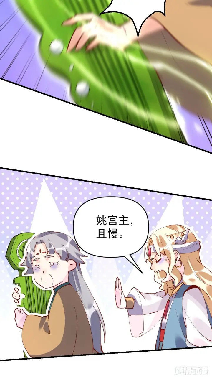 《原来我是修仙大佬》147话图57