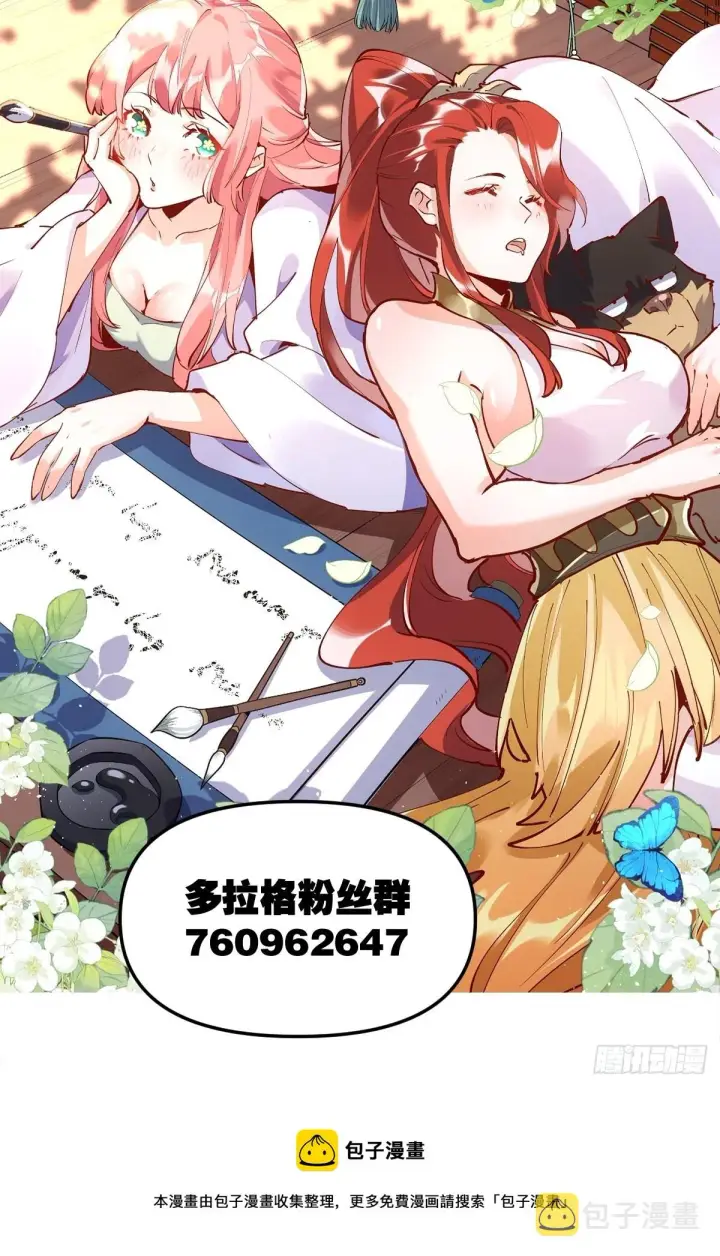 《原来我是修仙大佬》147话图61