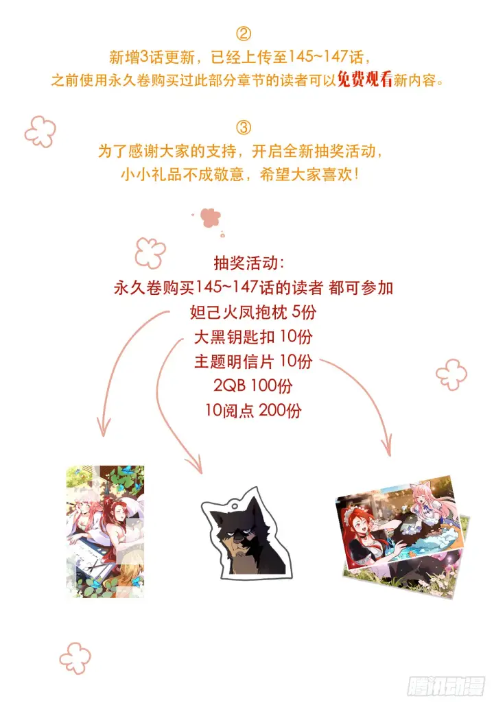 《原来我是修仙大佬》公告图3