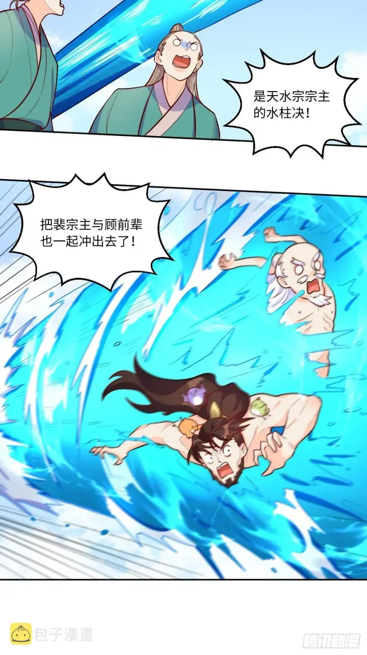 《原来我是修仙大佬》148话图3