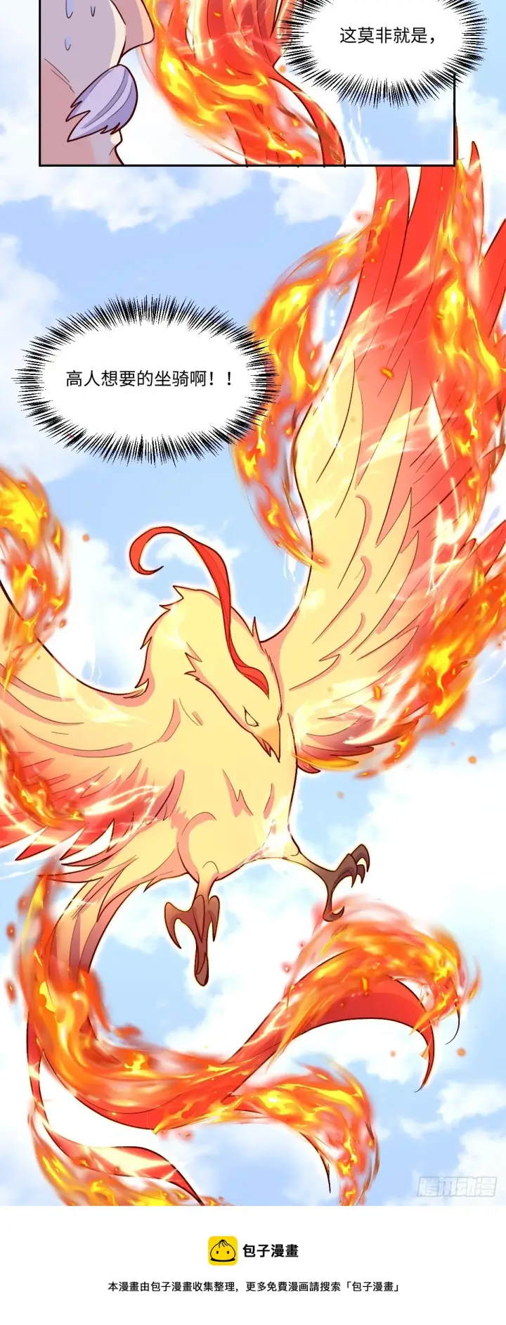 《原来我是修仙大佬》148话图37