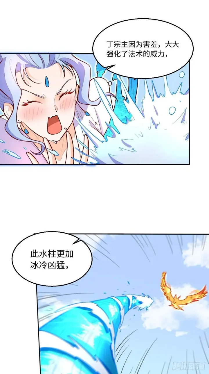 《原来我是修仙大佬》148话图4