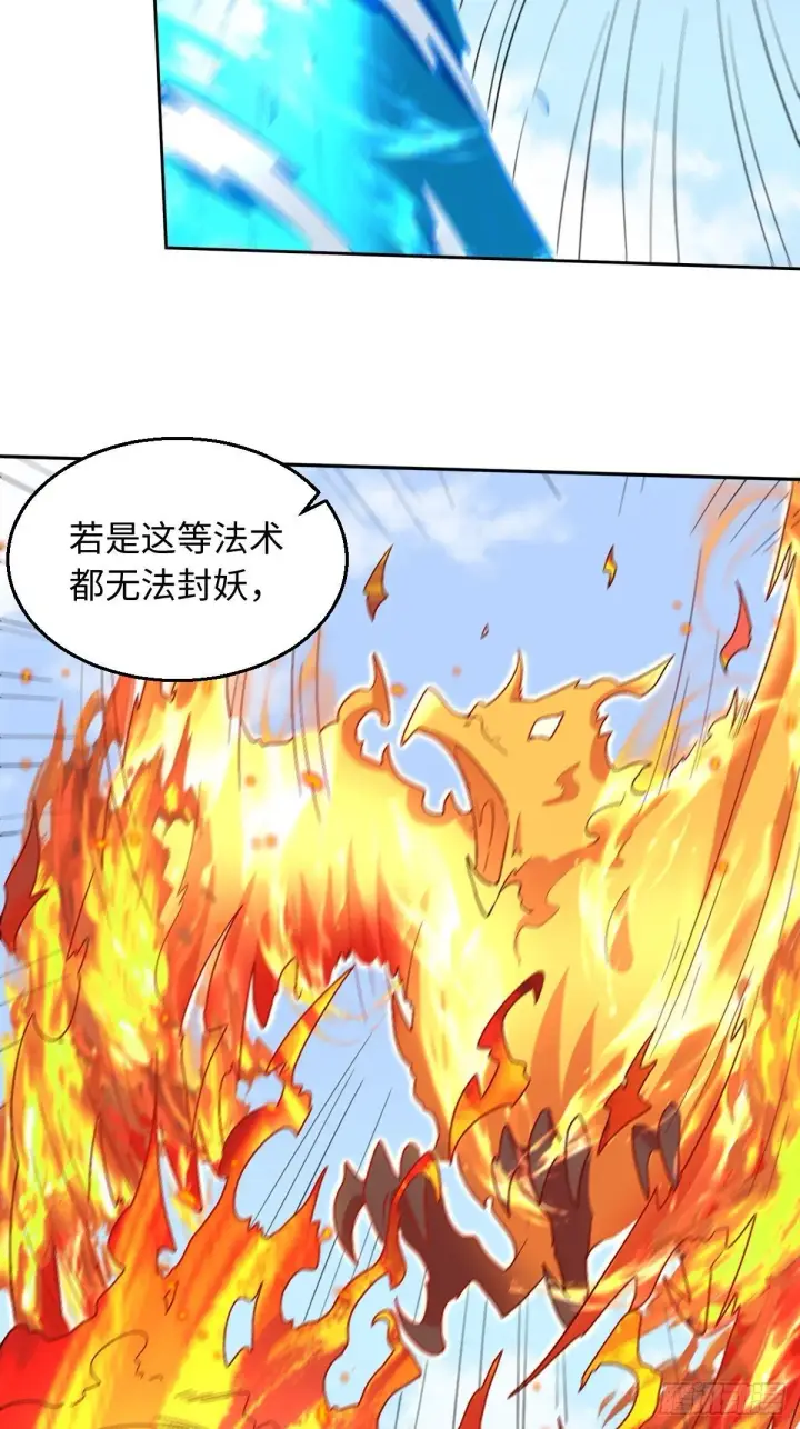《原来我是修仙大佬》148话图5