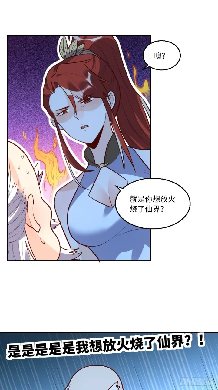 《原来我是修仙大佬》149话图11