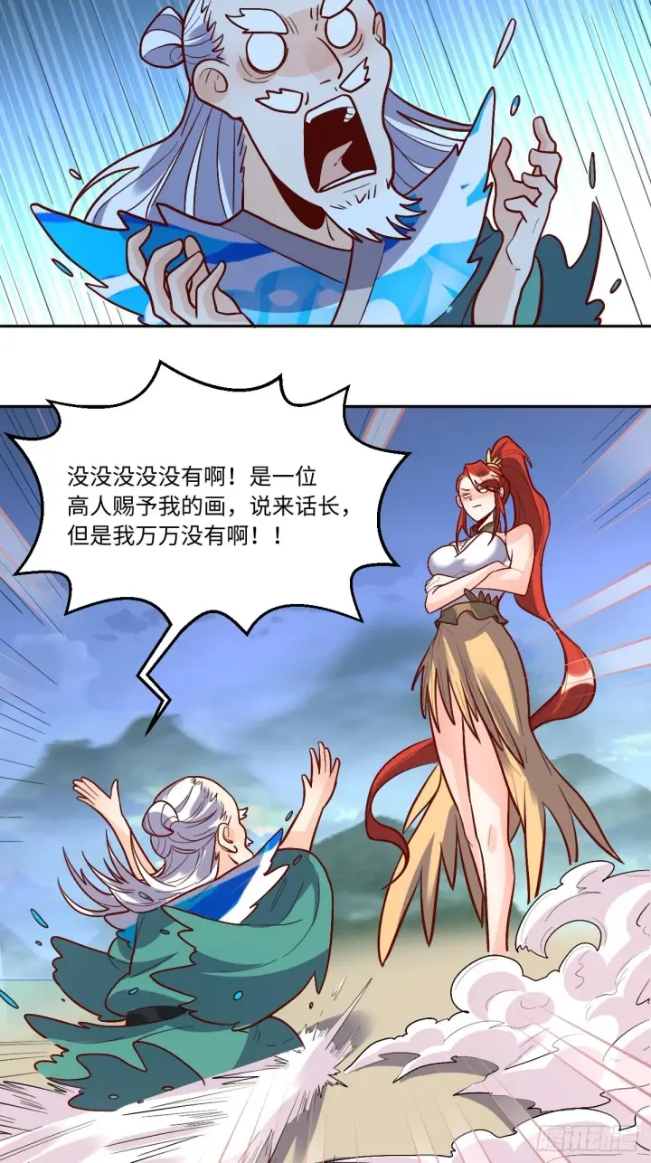 《原来我是修仙大佬》149话图12