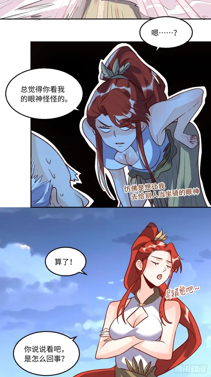 《原来我是修仙大佬》149话图13