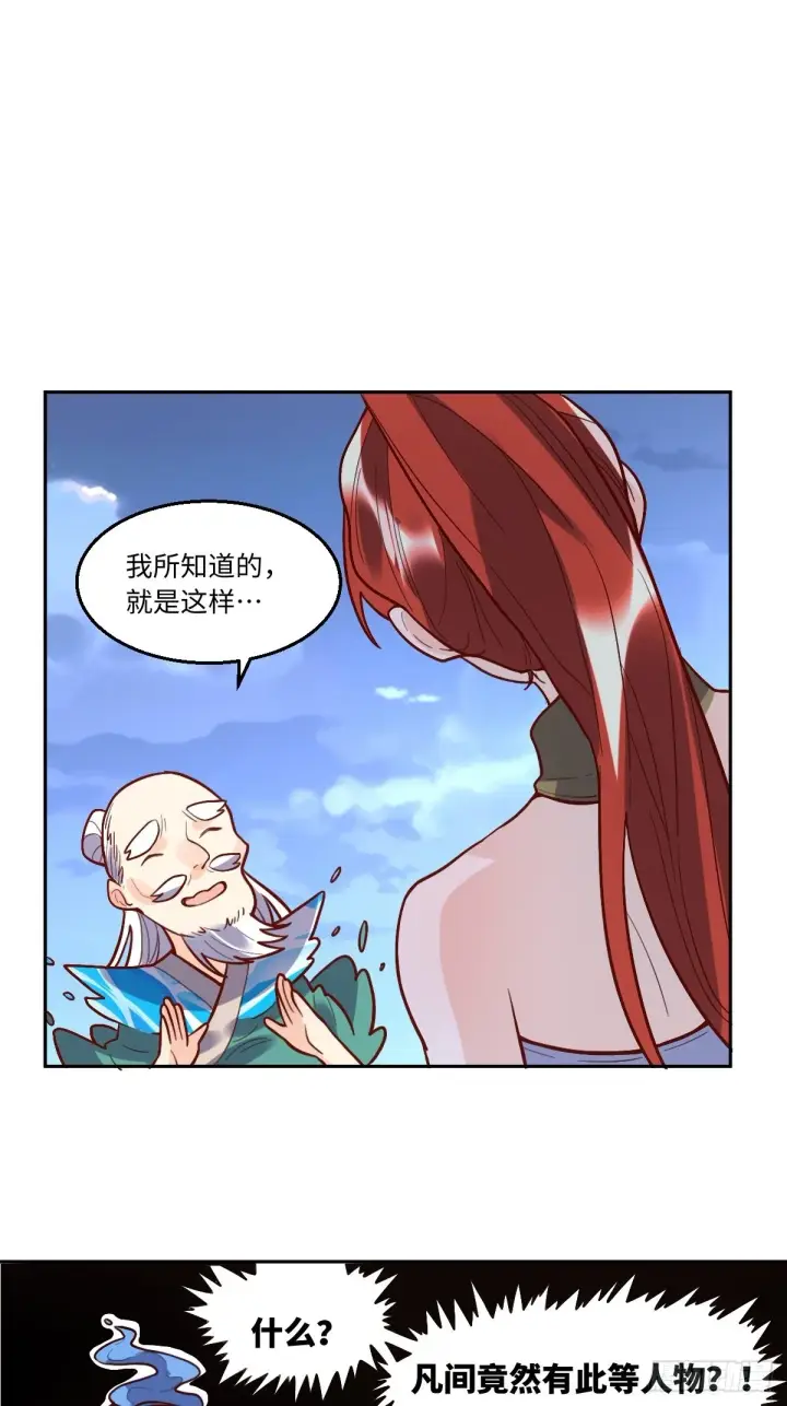 《原来我是修仙大佬》149话图17