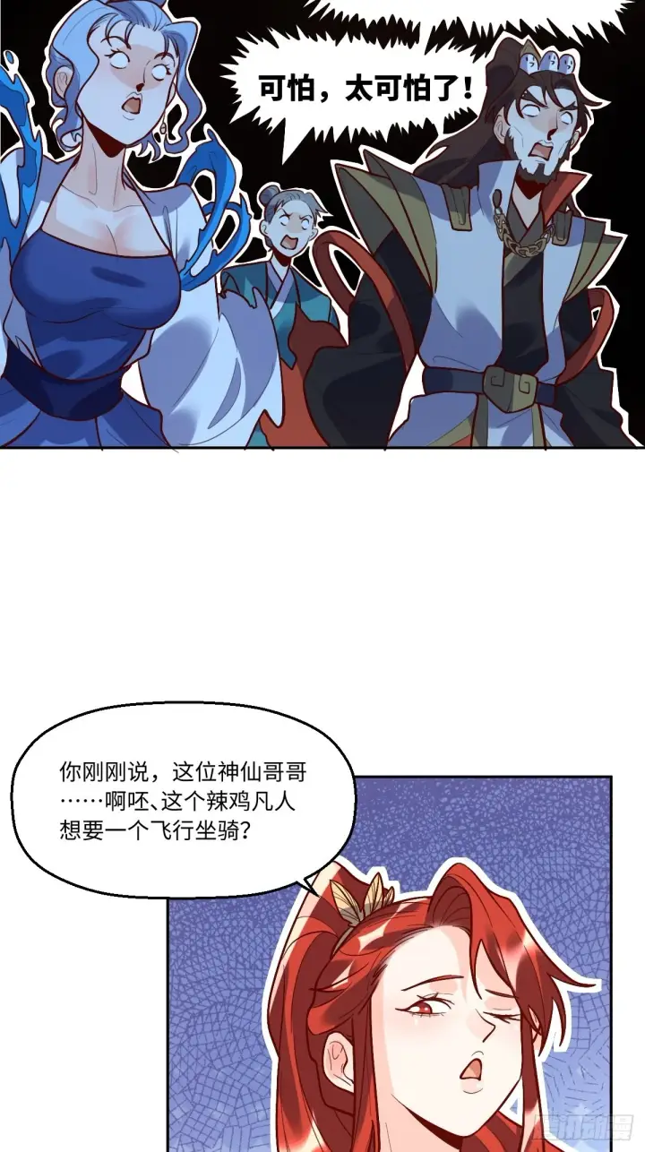 《原来我是修仙大佬》149话图18