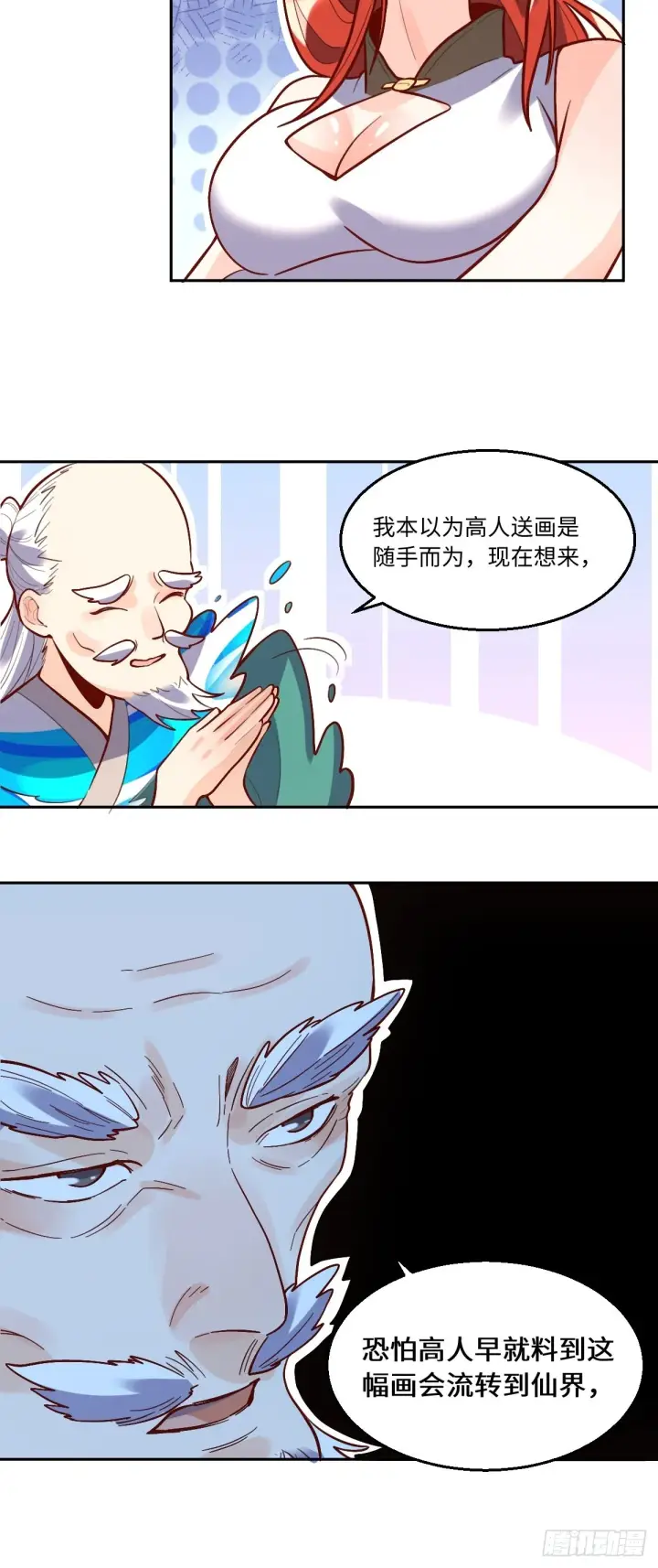 《原来我是修仙大佬》149话图19