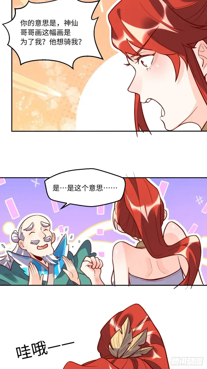 《原来我是修仙大佬》149话图21