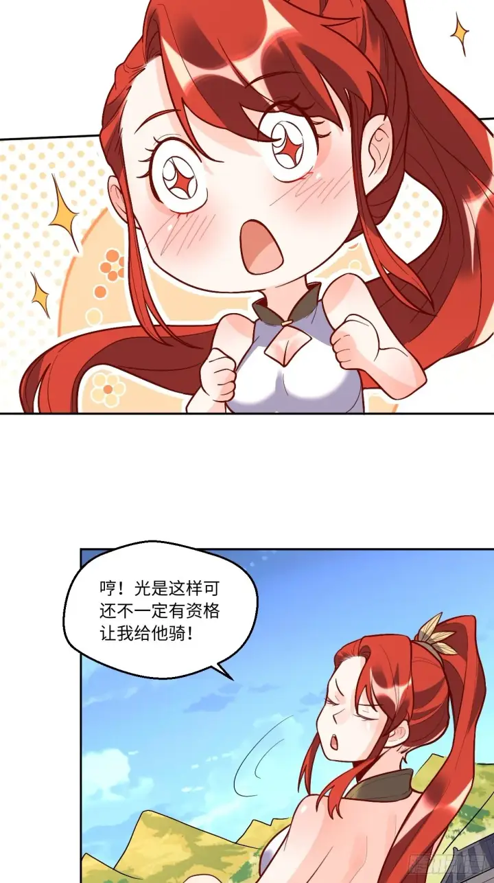 《原来我是修仙大佬》149话图22