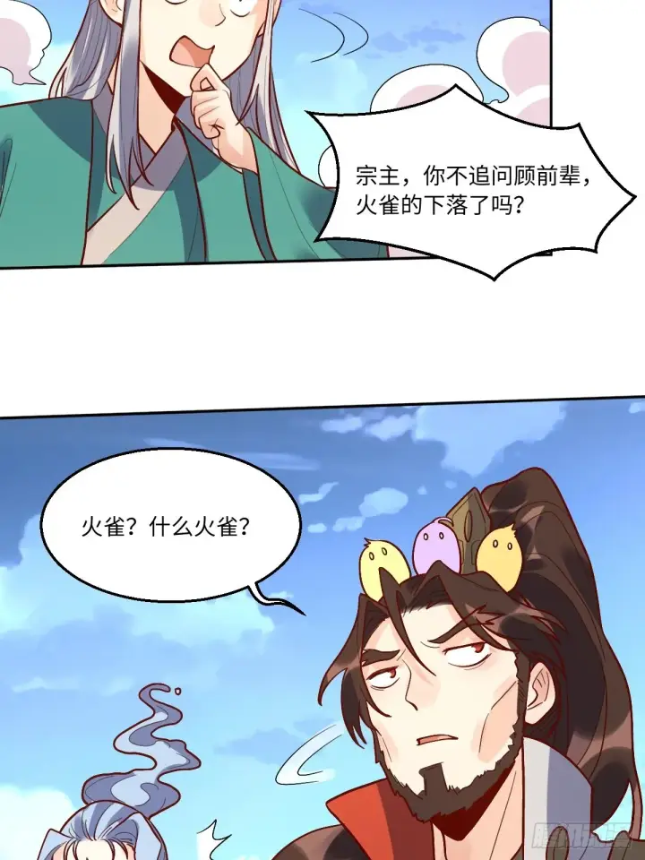 《原来我是修仙大佬》149话图30