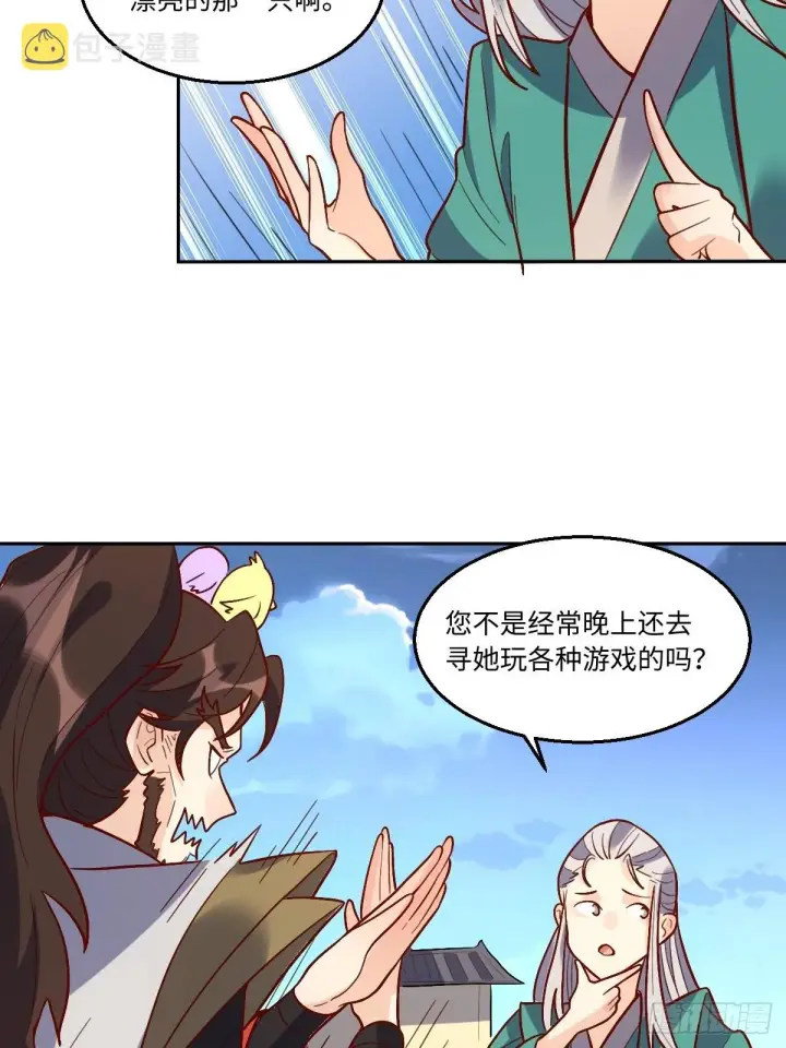 《原来我是修仙大佬》149话图32