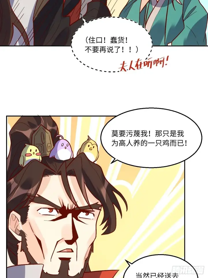 《原来我是修仙大佬》149话图33