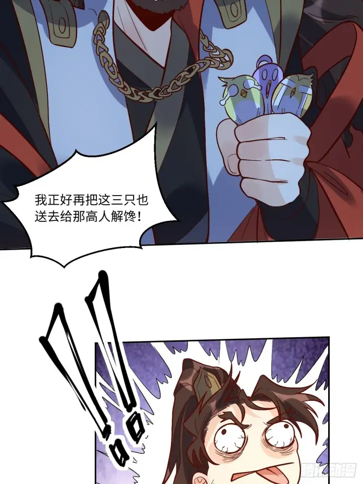 《原来我是修仙大佬》149话图37