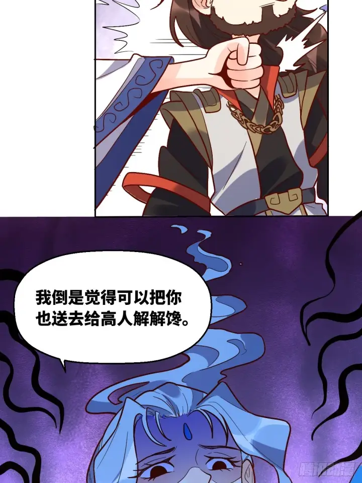 《原来我是修仙大佬》149话图38