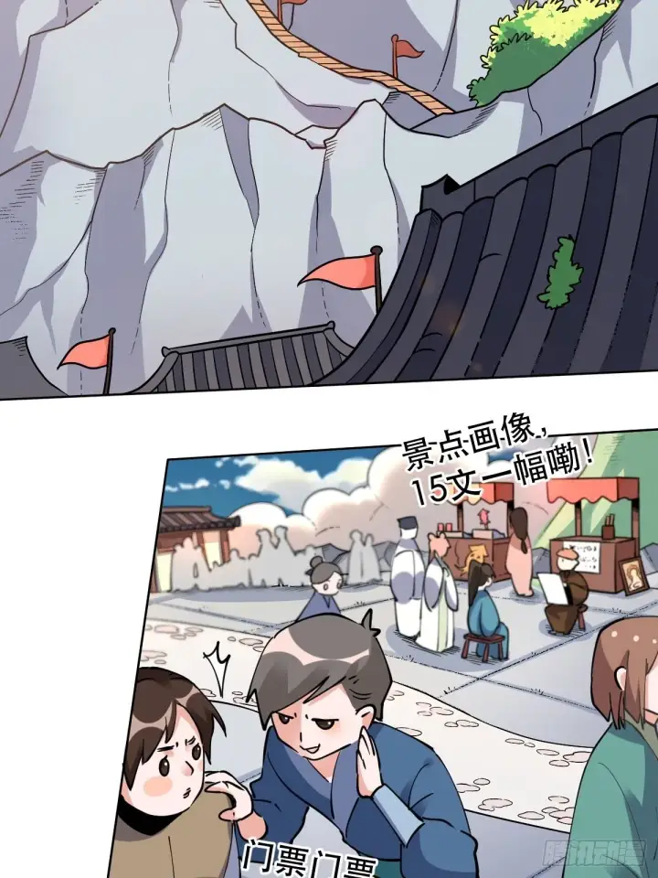 《原来我是修仙大佬》149话图41