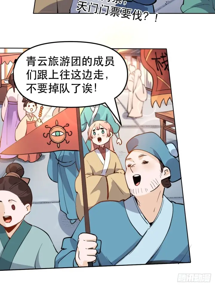 《原来我是修仙大佬》149话图42