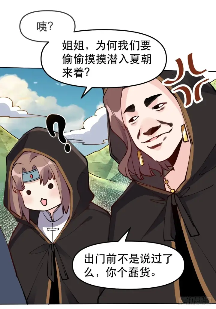 《原来我是修仙大佬》149话图44