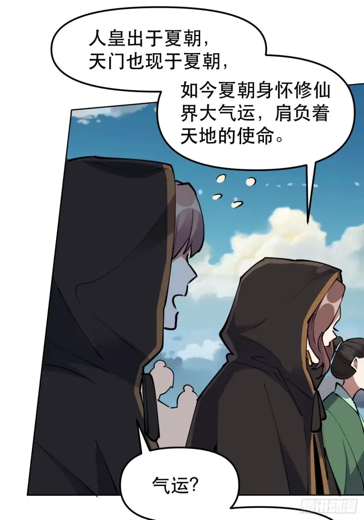 《原来我是修仙大佬》149话图45