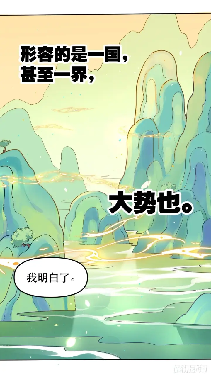 《原来我是修仙大佬》149话图47