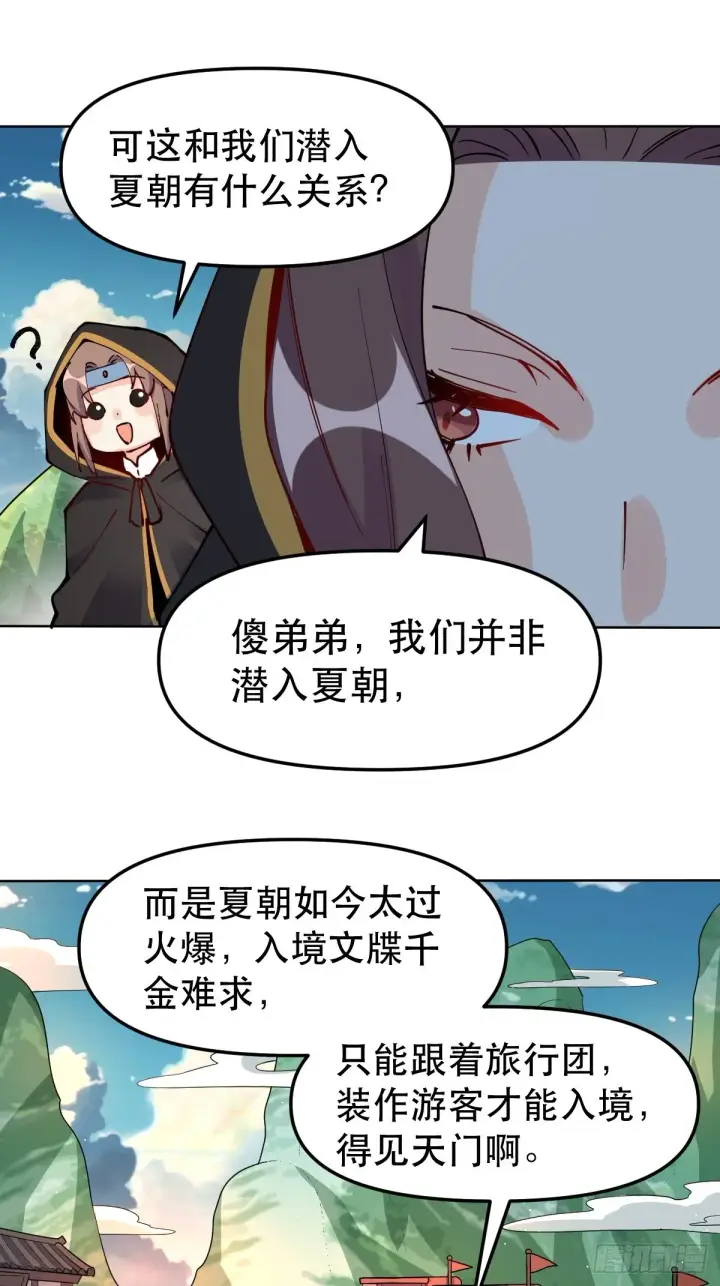 《原来我是修仙大佬》149话图48