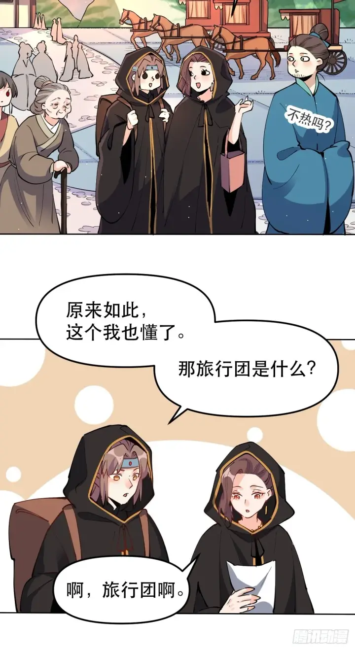 《原来我是修仙大佬》149话图49