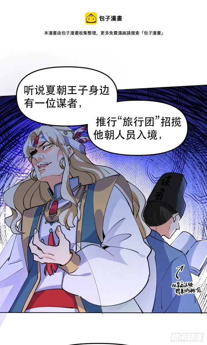 《原来我是修仙大佬》149话图50