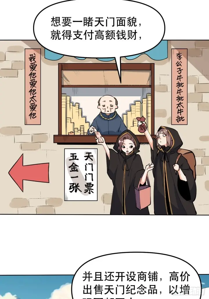 《原来我是修仙大佬》149话图51