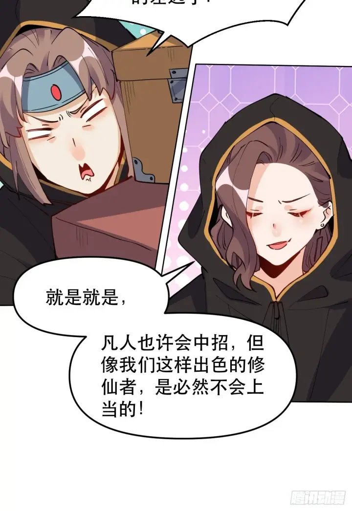 《原来我是修仙大佬》149话图53